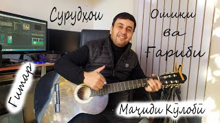 Мачиди Кулоби барои гарибо