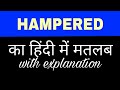 Hampered meaning in hindi || hampered ka matlab kya hota hai || english to hindi word meaning