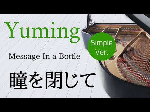 Message In a Bottle   Yumi Arai   Piano cover & Sheet music