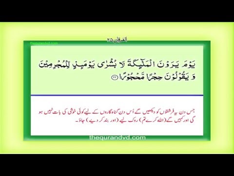 Para 19 Juz 19 - Wa qala lladhina HD Quran Urdu Hindi Translation