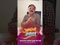 आपली शाळा | मुख्याध्यापक #आपली_शाळा