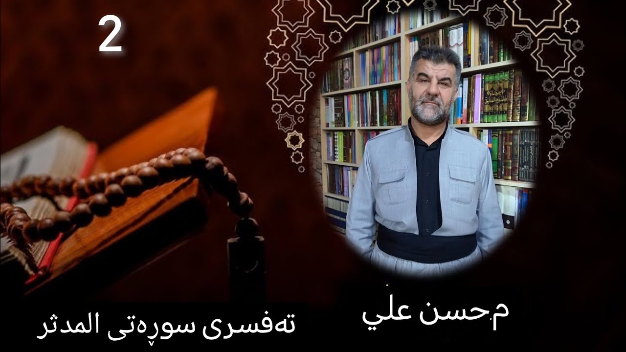 تەفسیری سوڕەتی المدثر ئایەتی ٢٨-٣٧