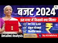 Union Budget 2024 | Budget 2024 Highlights | New Tax slabs | Budget 2024 Detailed Analysis | KS Sir