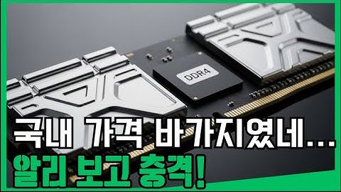 ddr4 램 추천 순위 가성비 BEST10 가격 비교, 할인 정보, 구매 평점 후기