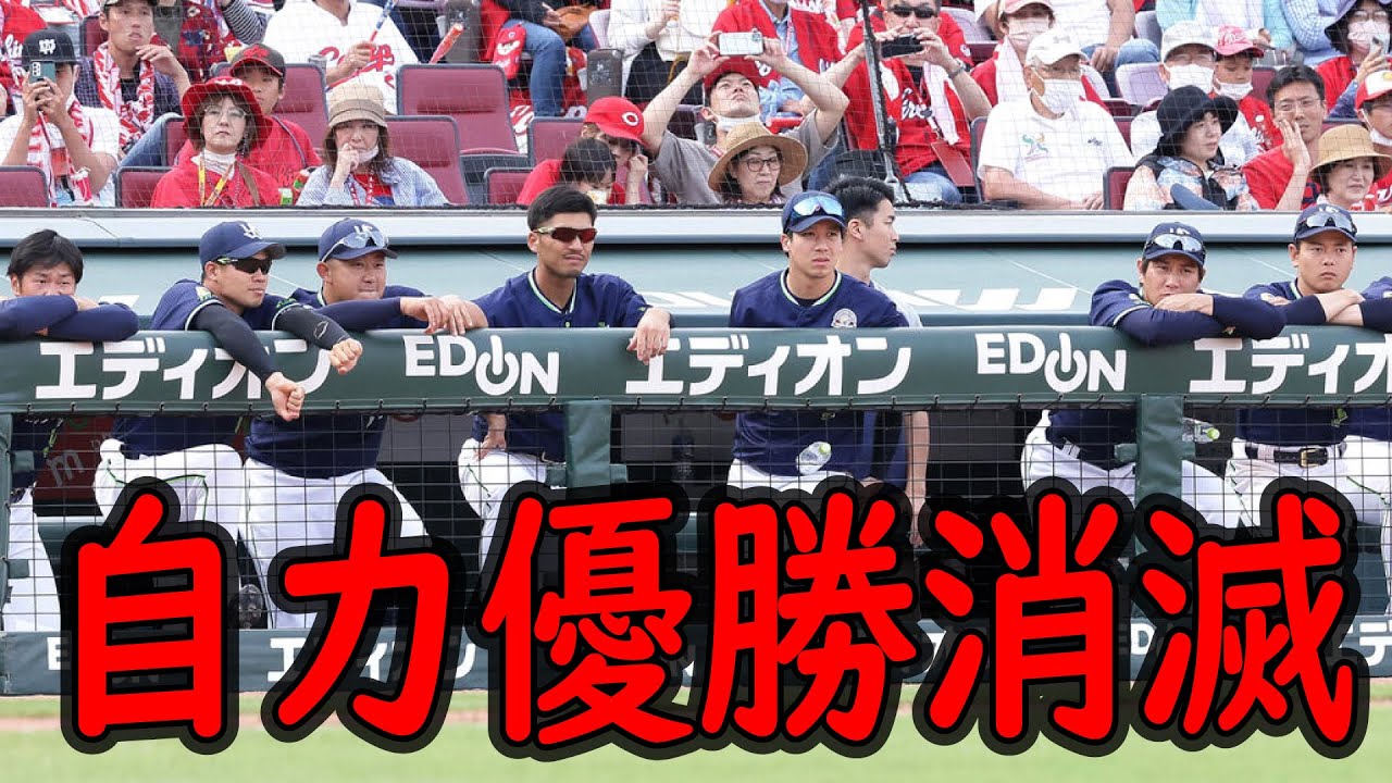 【ヤクルト】9連敗での最下位転落危機に「自力優勝消滅」トレンド入り…ネットも悲鳴「そんなに負けがこんでたの?」 YouTube 【ヤクルト】9連敗での最下位転落危機に「自力優勝消滅」トレンド入り…ネットも悲鳴「そんなに負けがこんでたの?」 YouTube