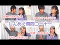 友永夫婦に聞く４３の質問！
