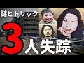 カレンダーの暗号の謎 姿を消した親子ら3人未解決事件 愛知県名古屋市