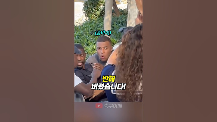 사랑에 빠져버린 음바페