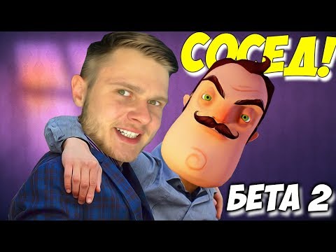 Видео: ПЕРЕЕЗЖАЮ ЖИТЬ К СОСЕДУ - Hello Neighbor beta 2 - КРУГОМ БАГИ!