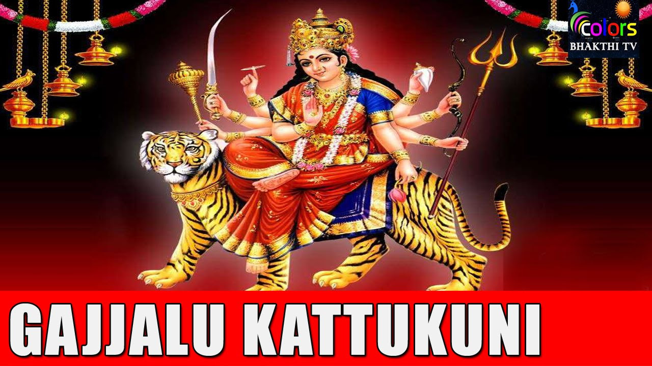 Kallaku Gajjalu Kattukuni Nadumuku Naguku Chuttukuni   Durgamma Songs  Telugu Devotional Songs