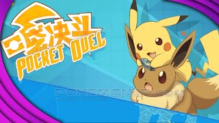 Pocket Duel 口袋决斗 - The Online Game on Android is based on Pokemon X/Y with Mega Evolution, more... screenshot 1