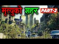 Its impossible to survive in this deadly city  movie explained in nepali  movie story in nepali