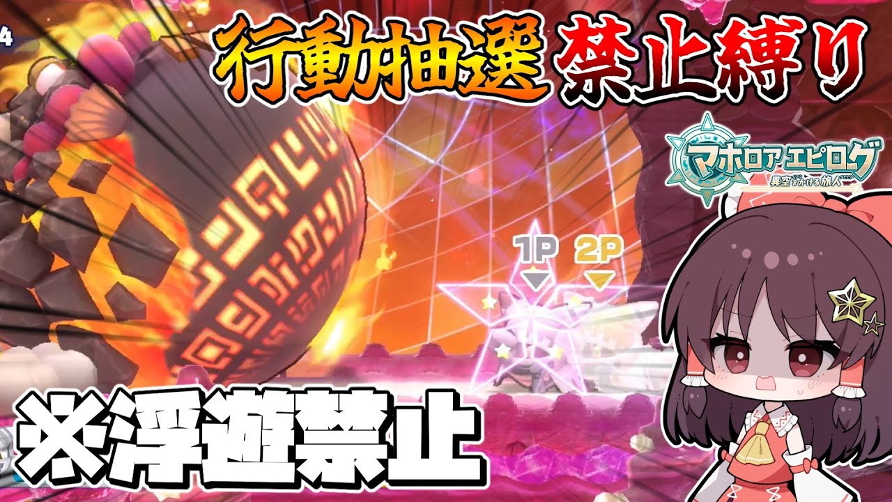 No Action Lottery] Levitation + Randomly Ban One Action!? Boss
