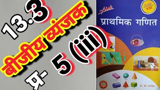 Class -8, MATH, ALOK, PRATHMIK GANIT,K.K. Pandey,BIHAR BOARD