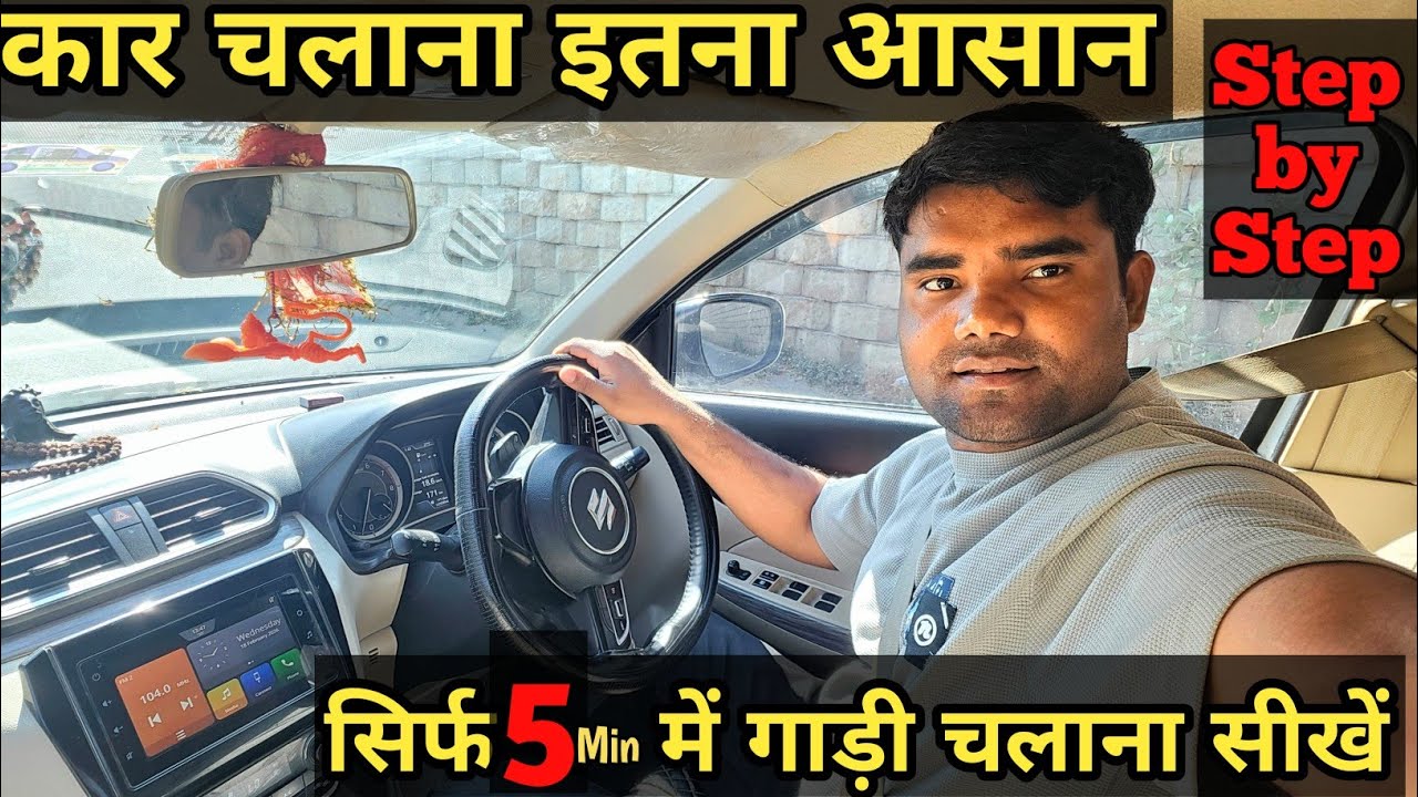 Shift Dzire - गाड़ी चलाना सीखें | Car Sikhane ki video |  Car Driving First time
