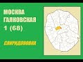 068. Москва Галковская №1