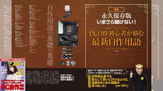 最新自作用語 ほか「週刊アスキー」電子版 2023年5月2日号