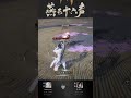 对上了冲动的对手 | 无名vs刀鼠【无我PVP】#燕云十六声 #wherewindsmeet