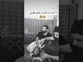 موال هل تريدو ان تشرب جاي موال هل تريدو ان تشرب جاي