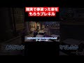 最高最悪のプレゼント【GTA5】 #shorts