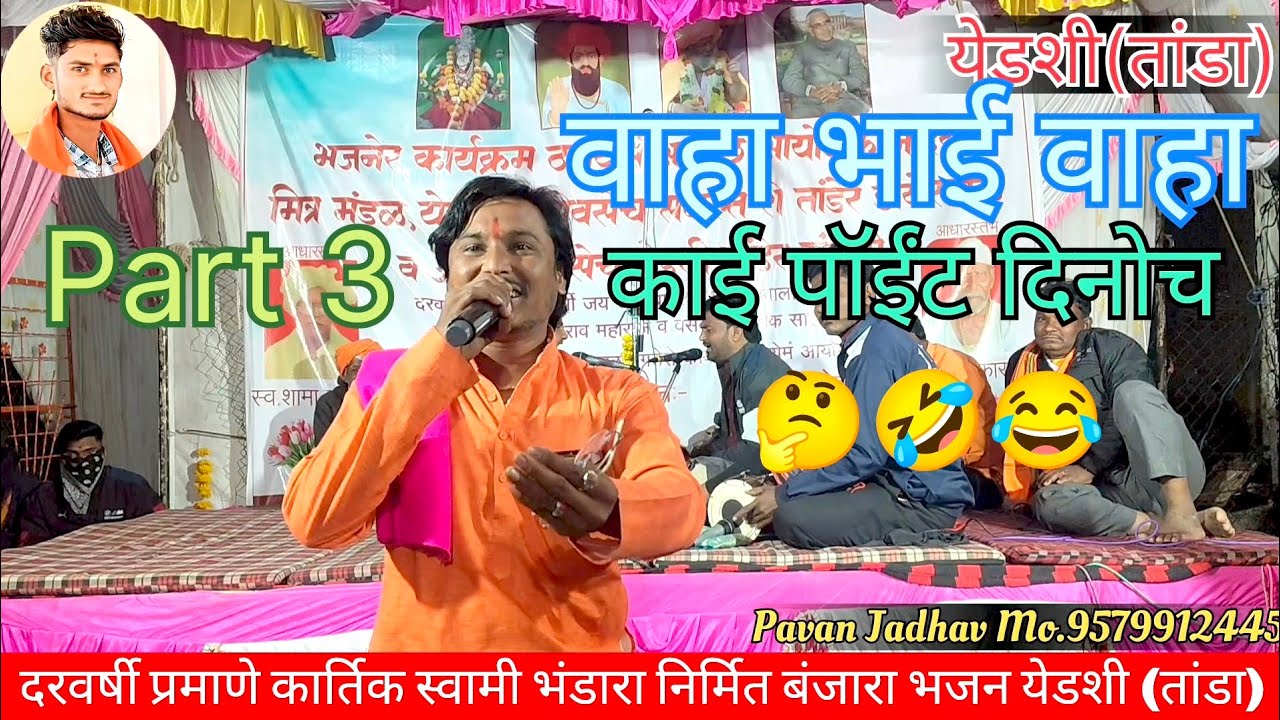 Abhay Maharaj Banjara Bhajan कार्तिक स्वामी भं नि येडशीतांडा जंगी मुकाबला अभय_अंकुश 