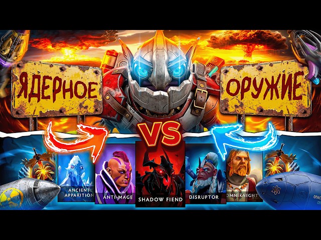 Я ДАЛ ГЕРОЮ ЯДЕРНОЕ ОРУЖИЕ СПОСОБНОЕ УНИЧТОЖИТЬ КАРТУ в Dota 2