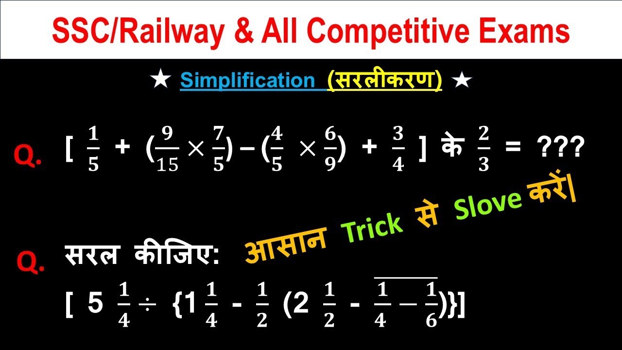 Simplification Short Tricks | SSC CGL, CHSL, Railway Maths ...