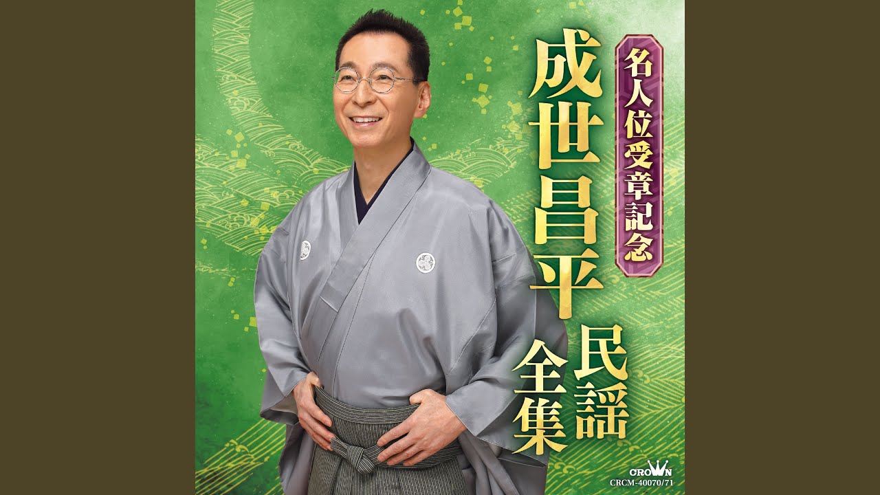 鈴鹿馬子唄 - YouTube