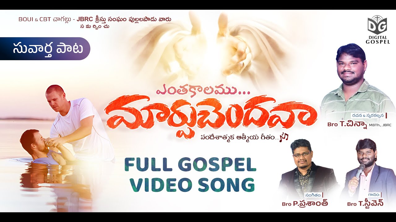 MaarpuChendava Full Gospel Video Song  Br TChinna Br Steven  Br Prashanth P  Digital Gospel