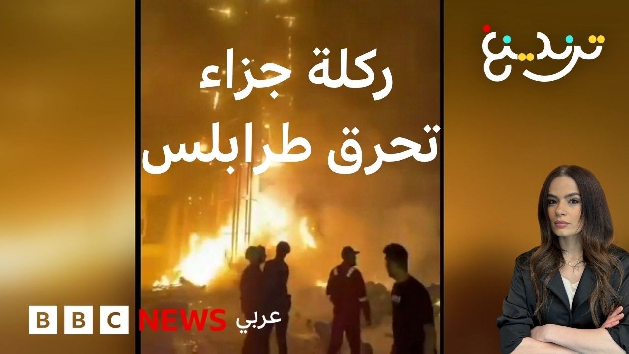 ���� ���� ���� ��� ������� ������� �������.. ����� ��� ��� ������ ������� ���������
 - نشر قبل 18 دقيقة