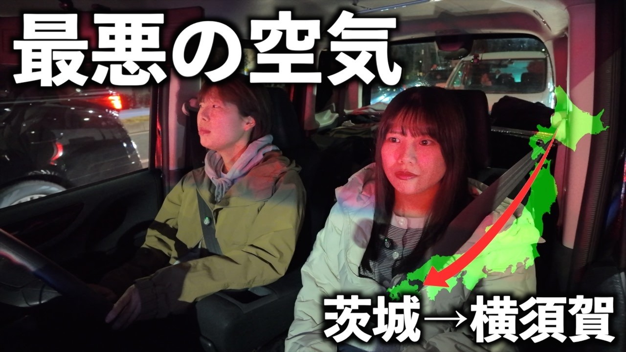 【東京ドライブ】北海道民が大都会を運転。横須賀フェリーターミナルまでの大波乱。