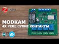 4х канальное Zigbee реле с сухими контактами с усилителем на 100 мВт