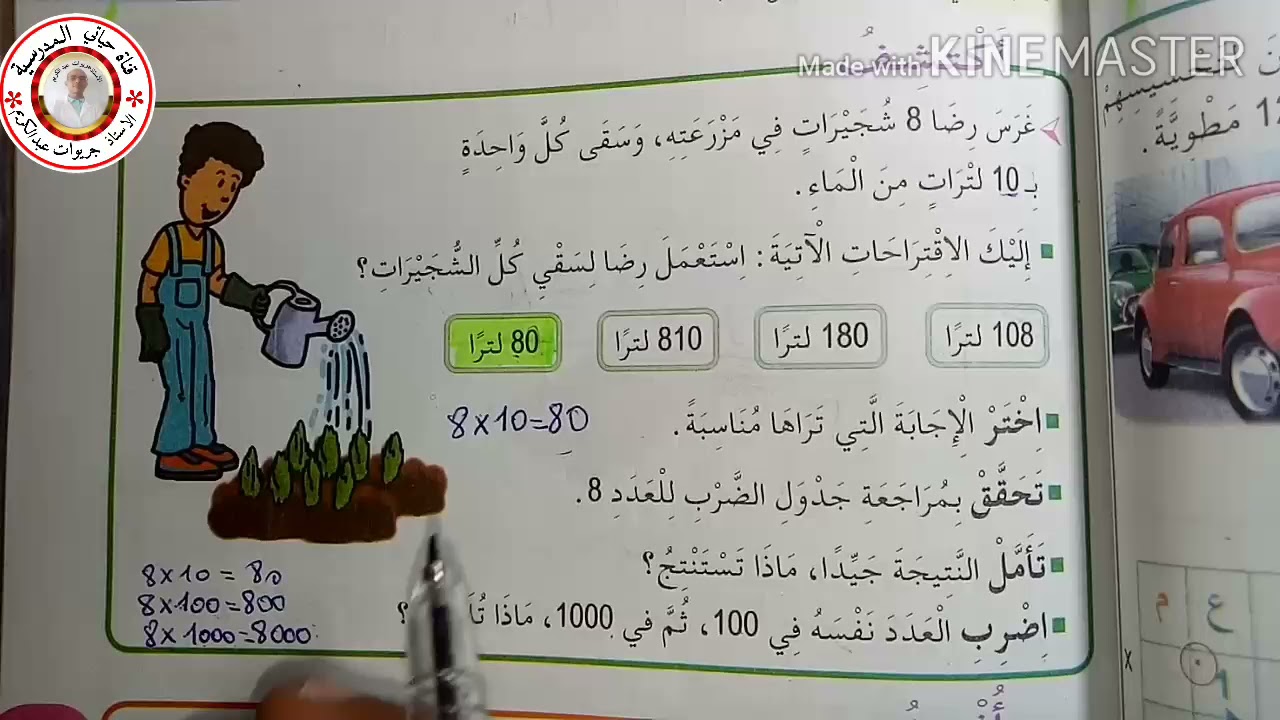 حل الصفحة 75( الضرب في 10,100,1000)من كتاب الرياضيات  للسنة الثالثة