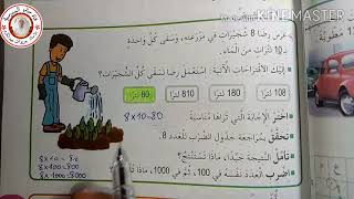 حل الصفحة 75( الضرب في 10,100,1000)من كتاب الرياضيات  للسنة الثالثة