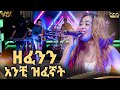 ዘፈን እና ፋገግታ ሲያምርብሽ ሰከላ ቶክ ሾው Ethiopian Music Abbay TV ዓባይ ቲቪ Ethiopia