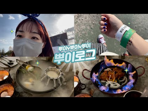 [⭐뿌이로그⭐] 친구는 닮는다더니...👧🏻👧🏻👧🏻 2021자라섬재즈페스티벌🎶 먹고 또 먹는 주말뿌이로그✔✔✔