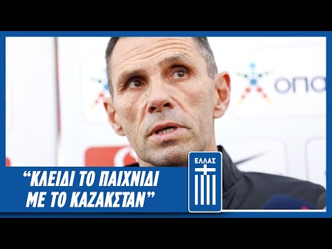 "Κλειδί το παιχνίδι με το Καζακστάν" | Εθνική Ομάδα Ποδοσφαίρου