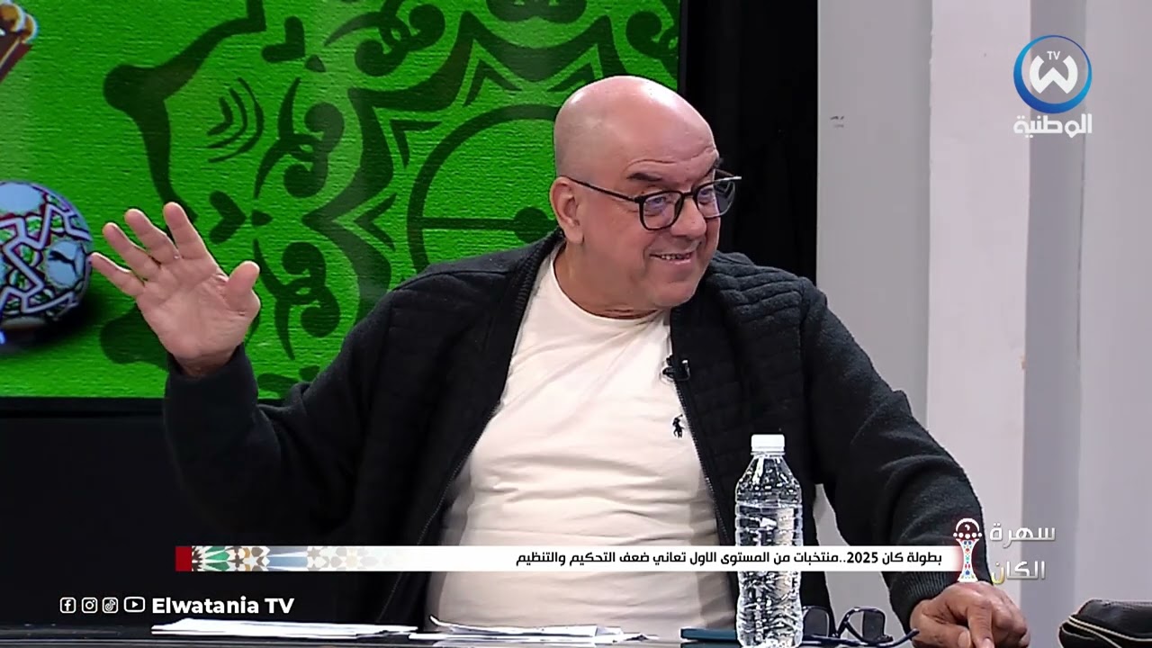شـــاهــد..زهير عاشور خلطها في البلاطو حول التحكيم في كأس افريقيا 2025
