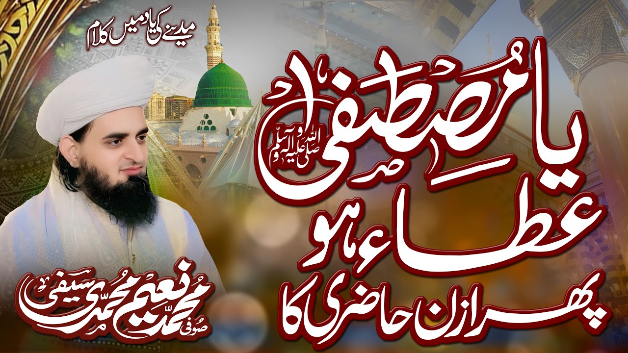 Ya Mustafa Atta Ho Phr Izan Hazri Ka _Sufi M Naeem Saifi_ New Kalam Ramzan Naat 2026