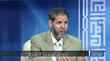 برنامج في رحاب سورة - سورة الشعراء - الجزء الثامن من الآية 160 إلى الآية 190