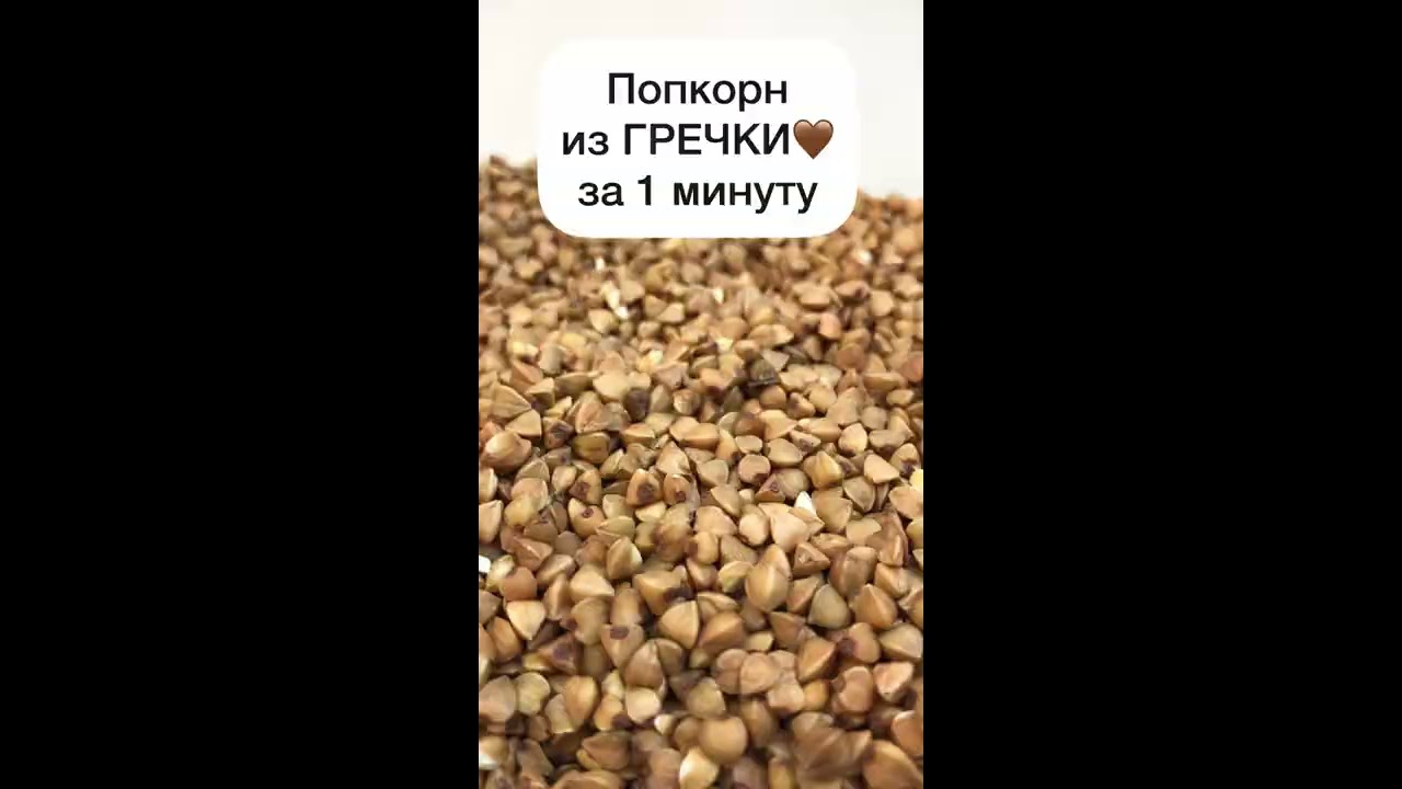 оригинальный попкорн в микроволновке
