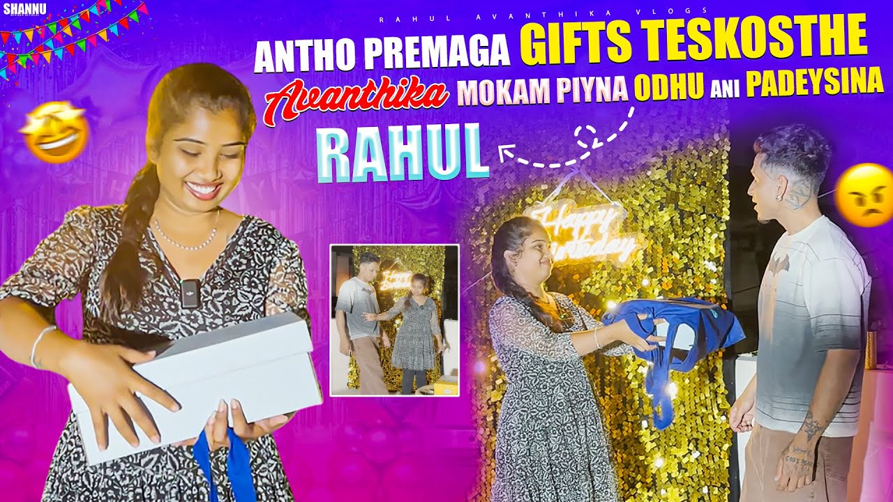 ANTHO ప్రేమ GA BIRTHDAY 🎂  GIFTS 🎁  TESKOSTHE AVANTHIKA MOKAM పైనా ODHU ANI PADEYSINA RAHUL 😳💔