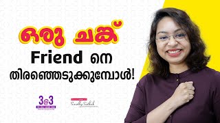 Motivation Malayalam Status | 20 | How to Select a Friend | Sreevidhya Santhosh