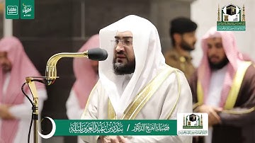 قبس من تلاوة فضيلة الشيخ بندر بليلة من صلاة التراويح ليلة ١٥ رمضان ١٤٤١ هـ | من سورة يونس