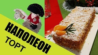 торт НАПОЛЕОН из готового слоеного теста ВИДЕОрецепт RusLanaSolo торт НАПОЛЕОН из готового слоеного теста ВИДЕОрецепт RusLanaSolo