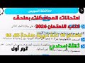 حل امتحان 10 محافظة السويس لغة عربية بملحق كتاب الامتحان 2026 صفحة 83 86 ثالثة إعدادي ترم1