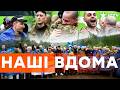 ТЕРМІНОВО! УКРАЇНА повернула 205 ЗАХИСНИКІВ! Перший етап обміну 1000 на 1000. ЩЕМЛИВІ кадри