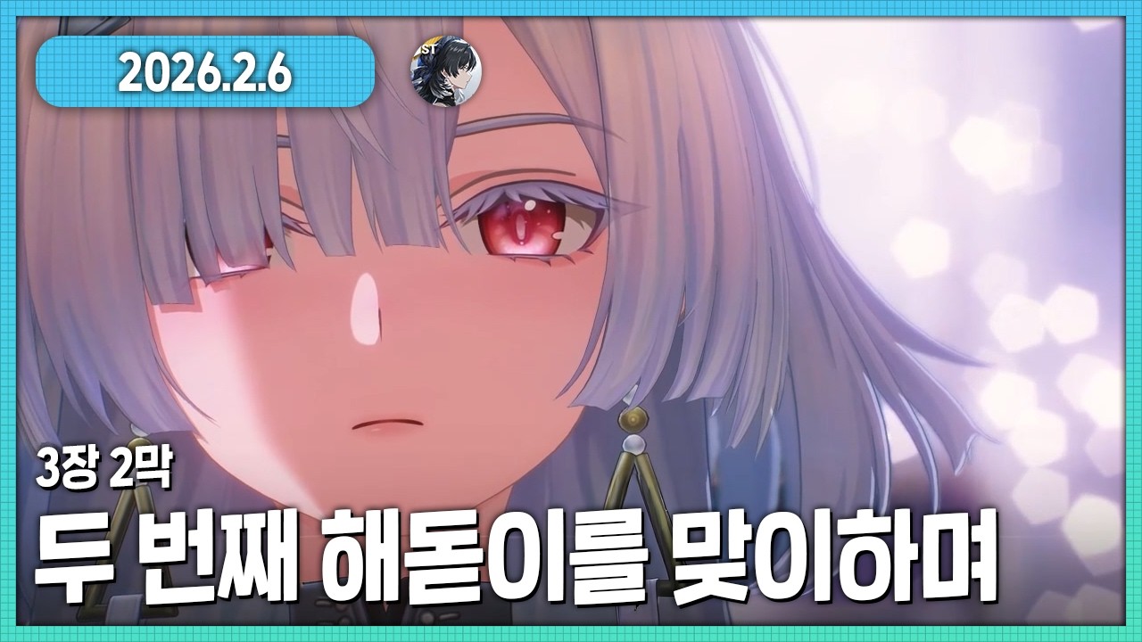 모니에 교수님은 내 아... 명조 3장 2막 두 번째 해돋이를 맞이하며 다시보기