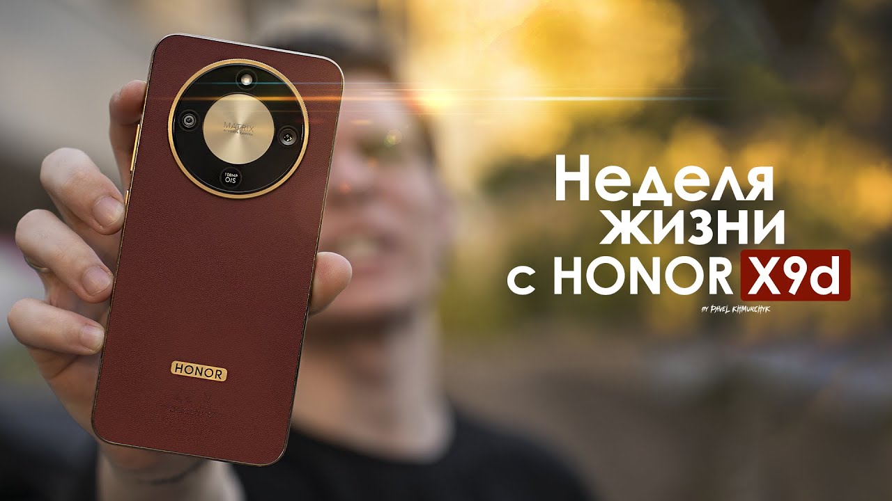 НЕДЕЛЯ с HONOR X9d — чем мы ЖЕРТВУЕМ, когда КИТАЙЦЫ рискуют? | ЧЕСТНЫЙ ОТЗЫВ