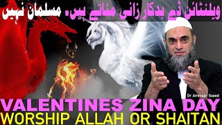 Valentine Day Manana Kaisa? | Valentine Day 2021 | Valentine Day In Islam | Zina Day